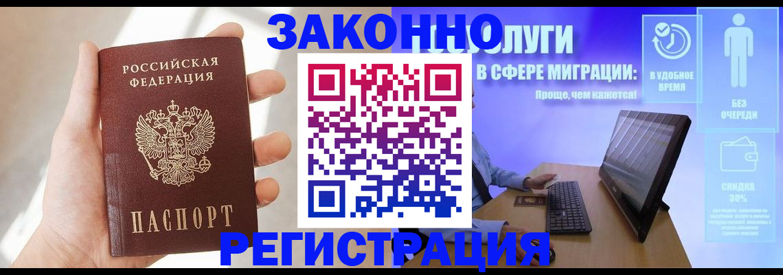 временная регистрация купить в Балахне