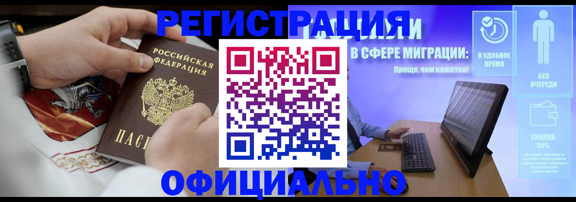 временная регистрация в Балахне