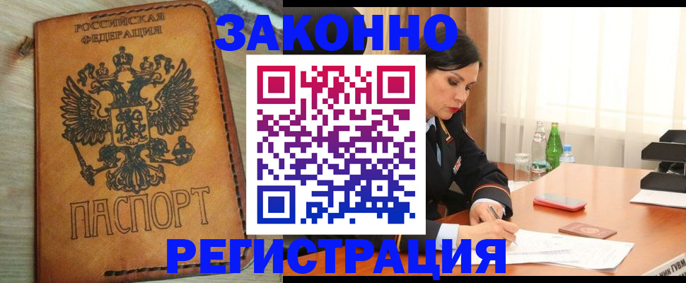 прописка для военкомата в Балахне