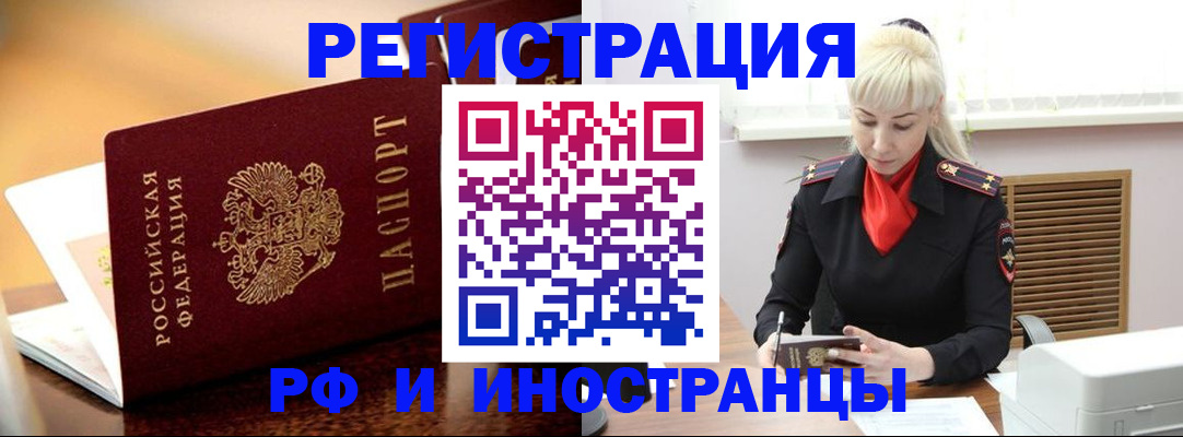 временная регистрация для всех в Балахне