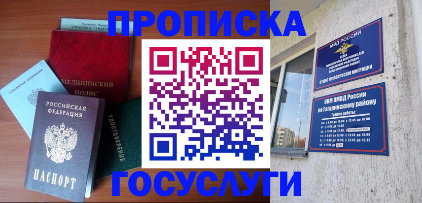 прописка для военкомата в Балахне