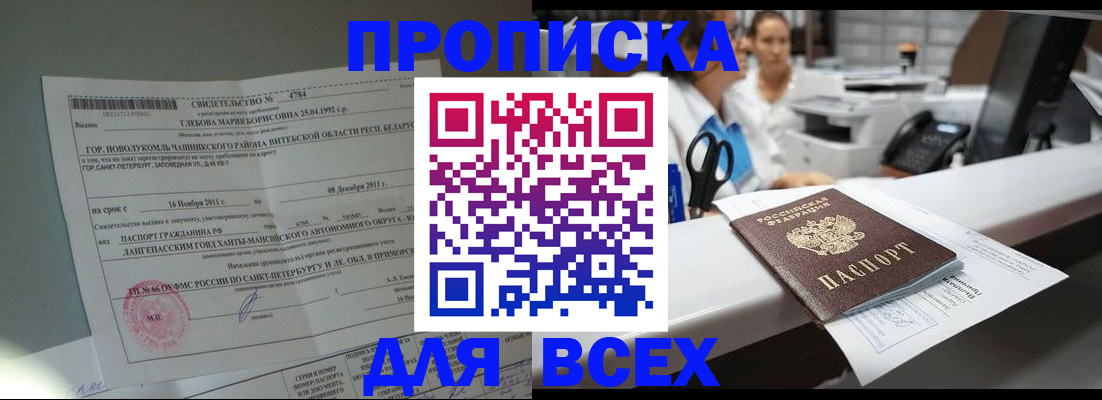 прописка в квартире в Балахне
