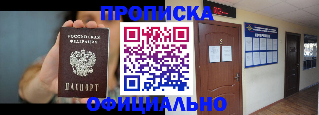 прописка гарантия в Балахне