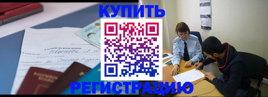временная регистрация собственник в Балахне