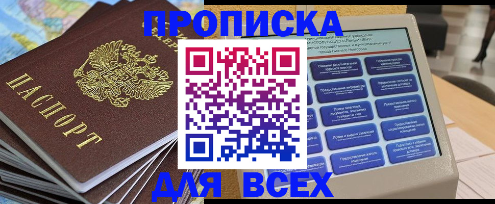 прописка для военкомата в Балахне